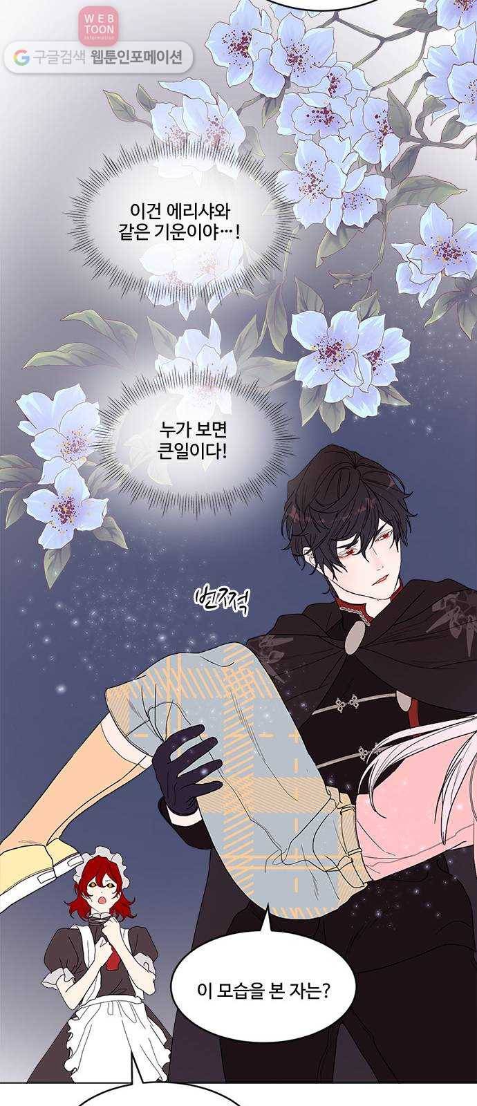 뱀파이어의 꽃 시즌2 33화 12