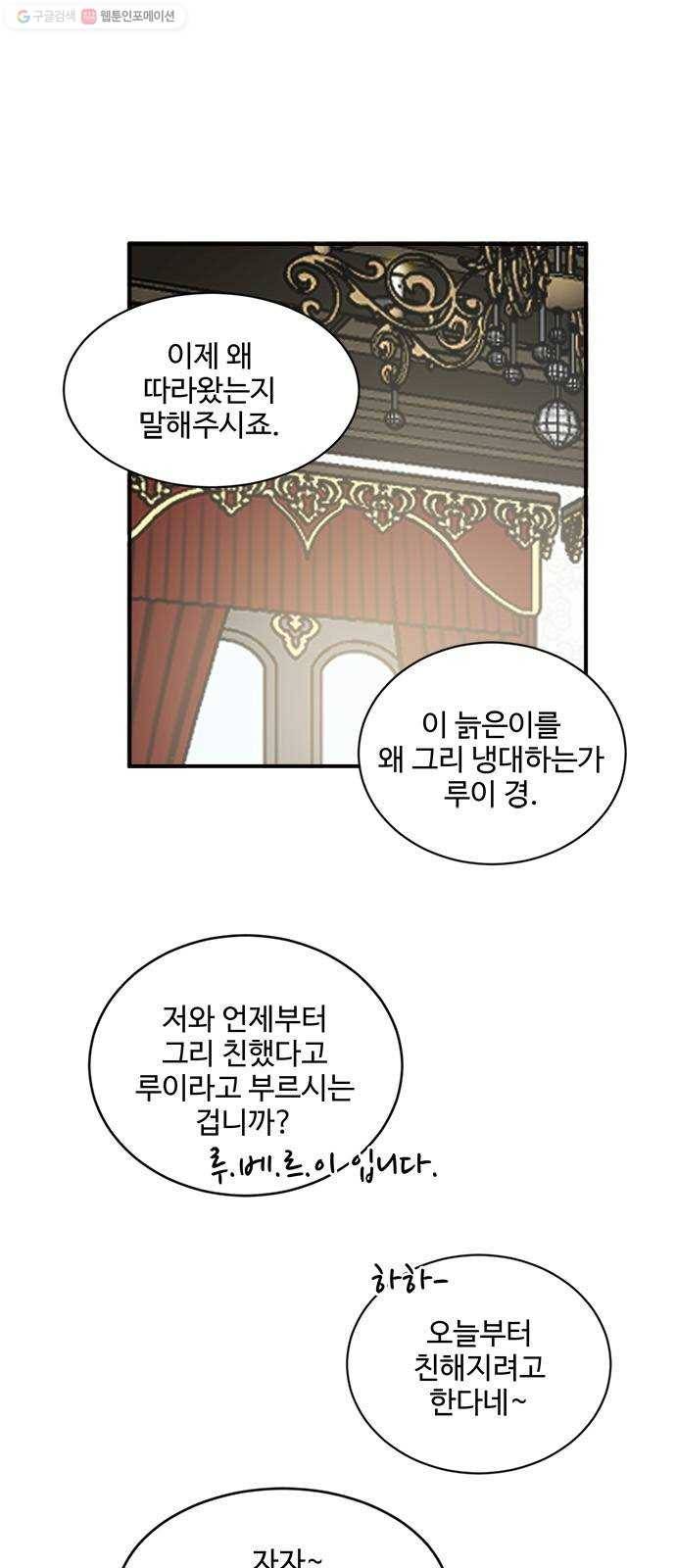 뱀파이어의 꽃 시즌2 43화 4