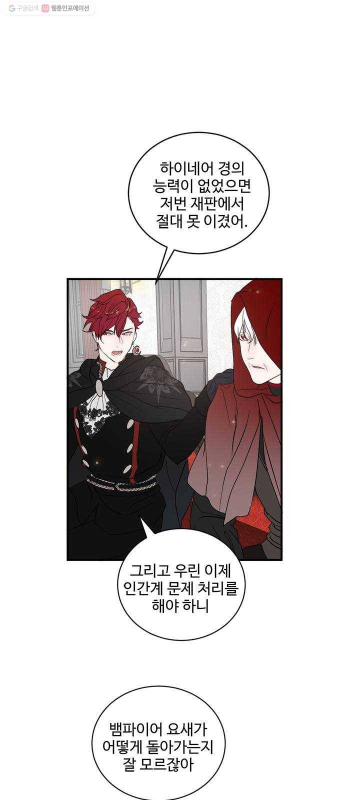 뱀파이어의 꽃 시즌2 43화 7