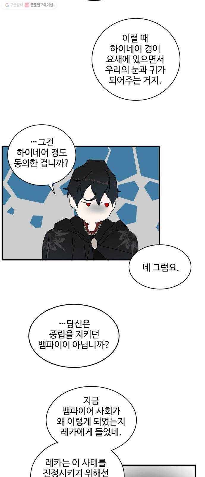 뱀파이어의 꽃 시즌2 43화 8