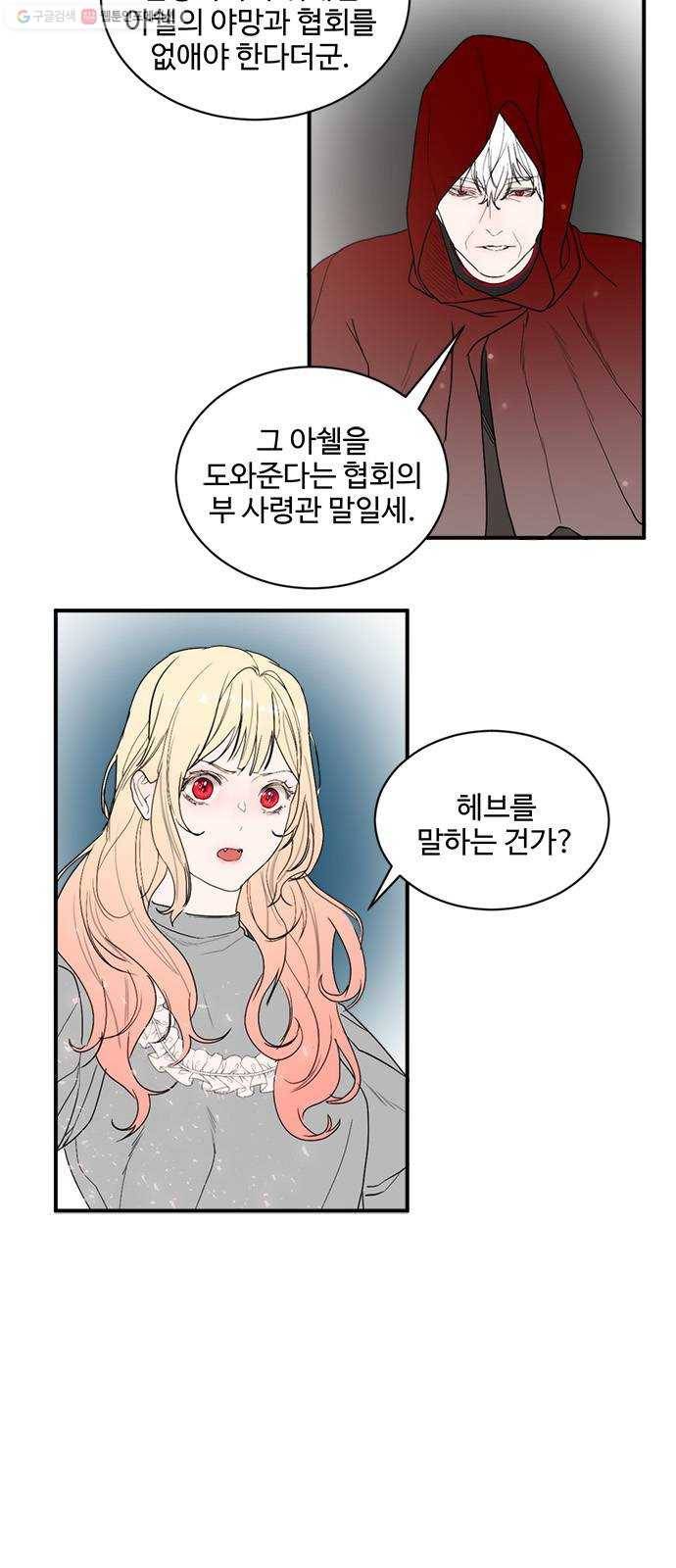 뱀파이어의 꽃 시즌2 43화 9