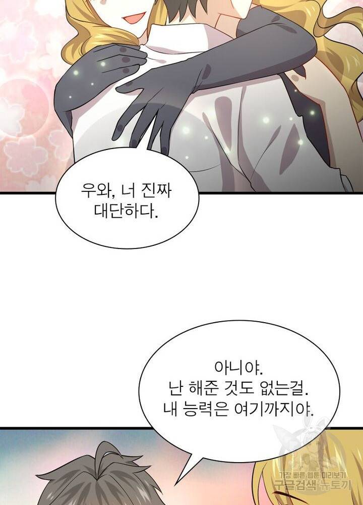 차원을 잘못 찾아왔습니다 40화 6