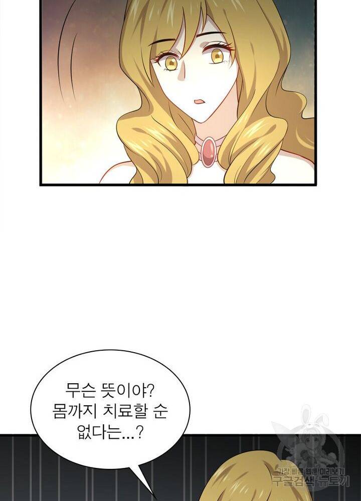 차원을 잘못 찾아왔습니다 40화 8