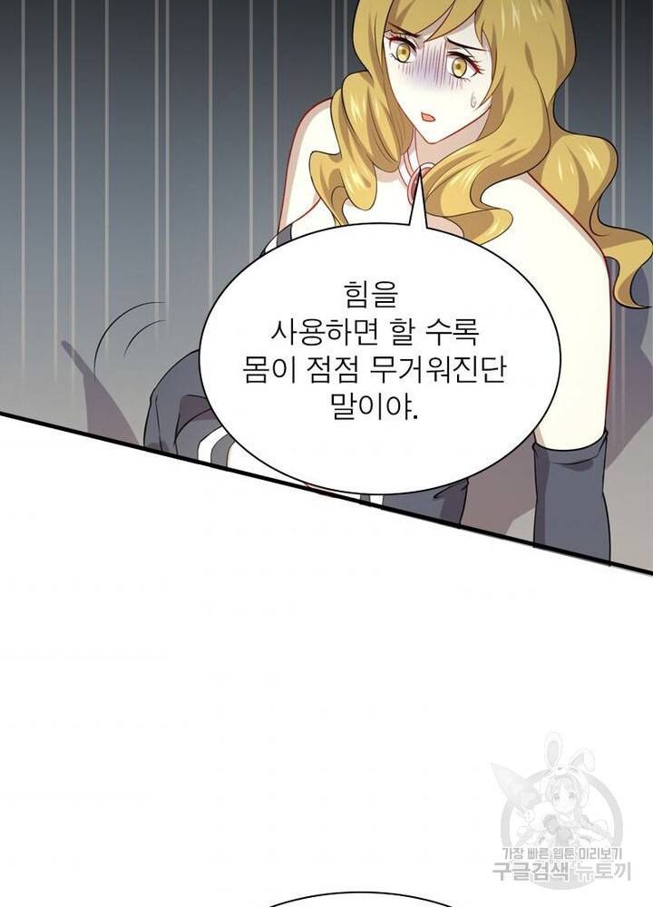 차원을 잘못 찾아왔습니다 40화 9