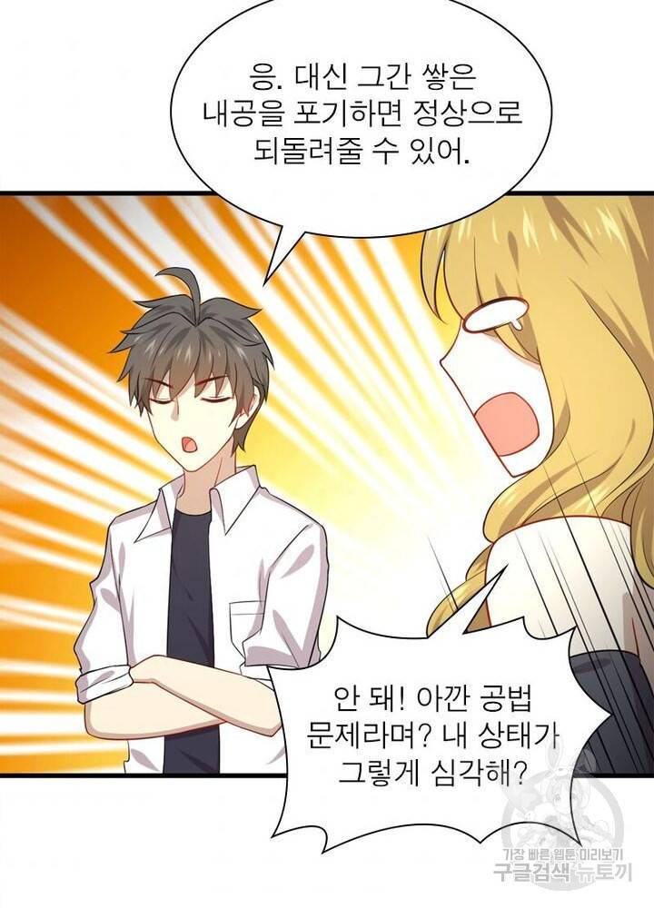 차원을 잘못 찾아왔습니다 40화 10
