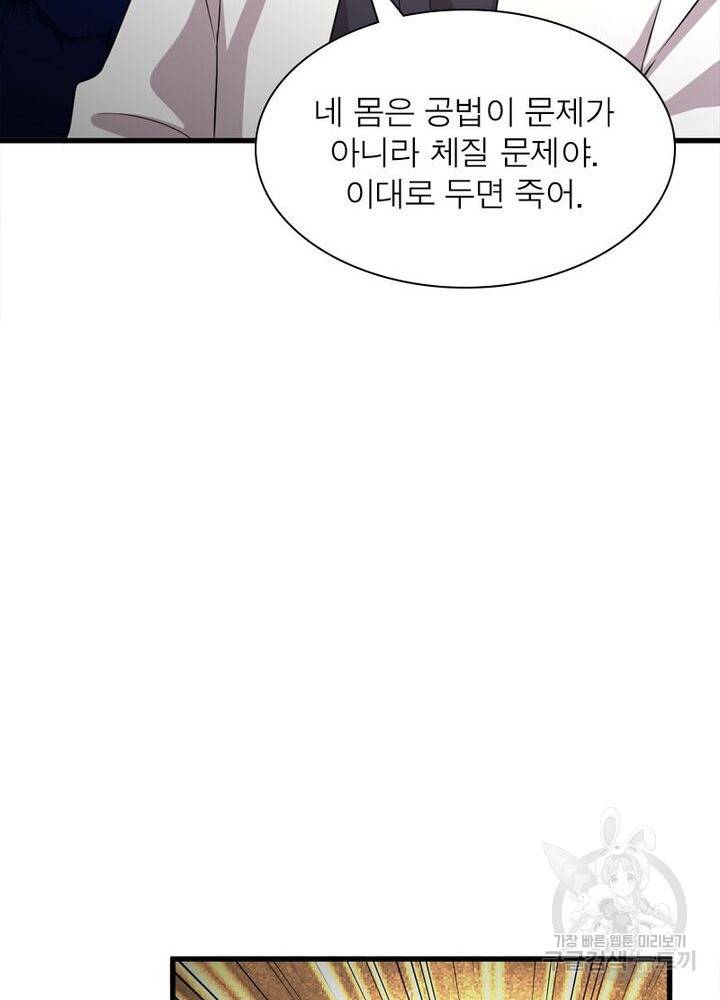 차원을 잘못 찾아왔습니다 40화 12