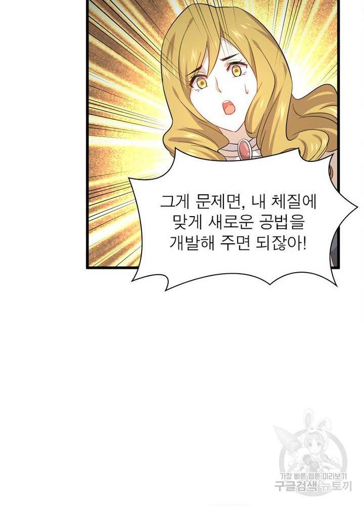 차원을 잘못 찾아왔습니다 40화 13