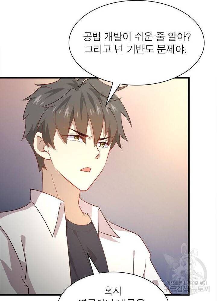 차원을 잘못 찾아왔습니다 40화 14