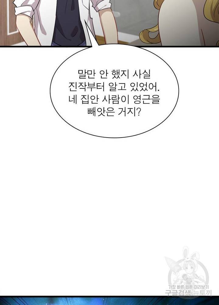 차원을 잘못 찾아왔습니다 40화 17