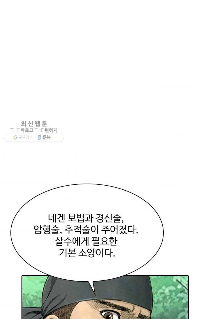 천하제일살수 6화 2