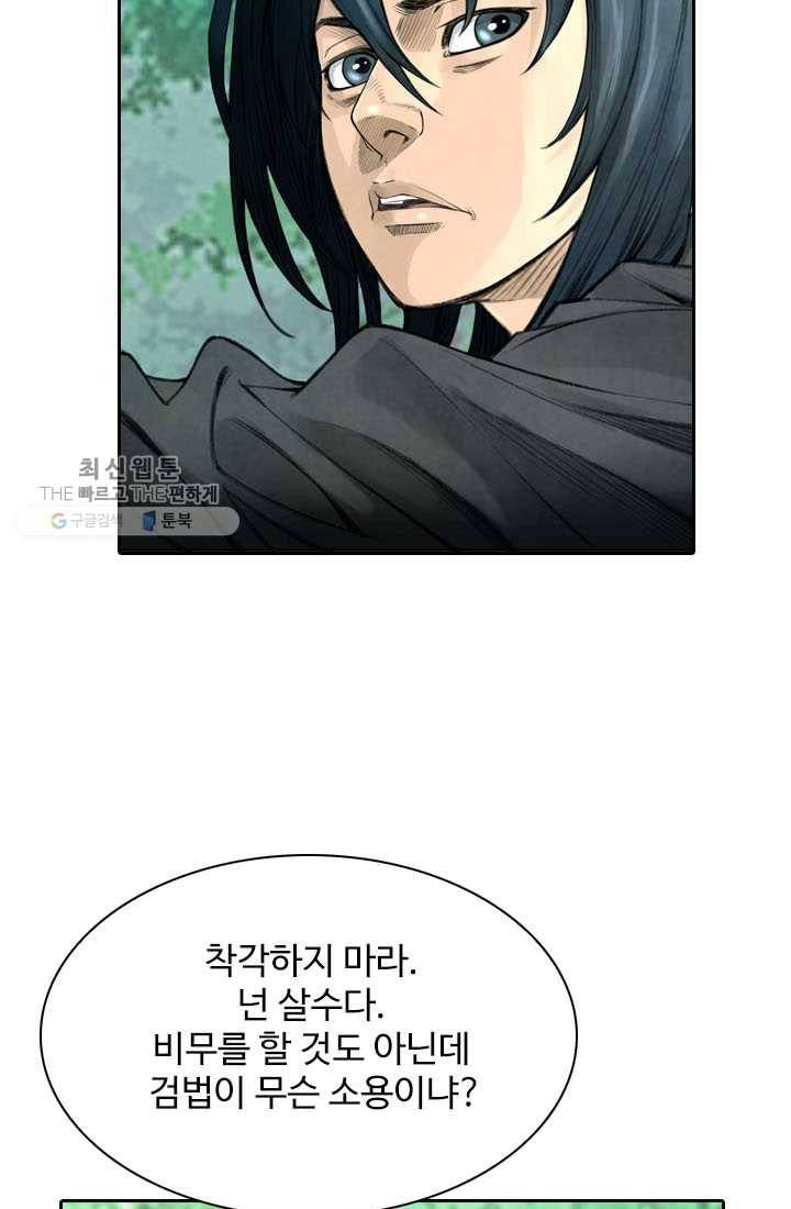 천하제일살수 6화 5