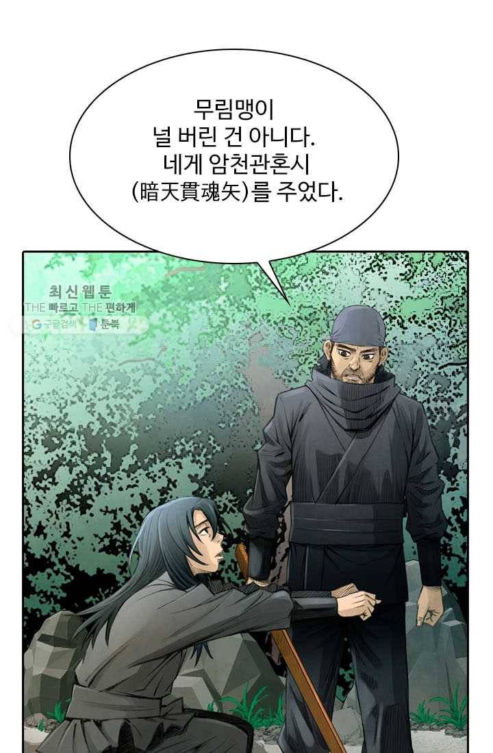 천하제일살수 6화 7