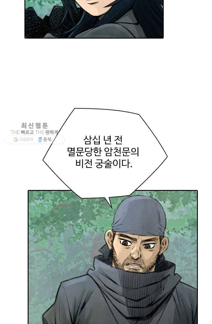 천하제일살수 6화 9