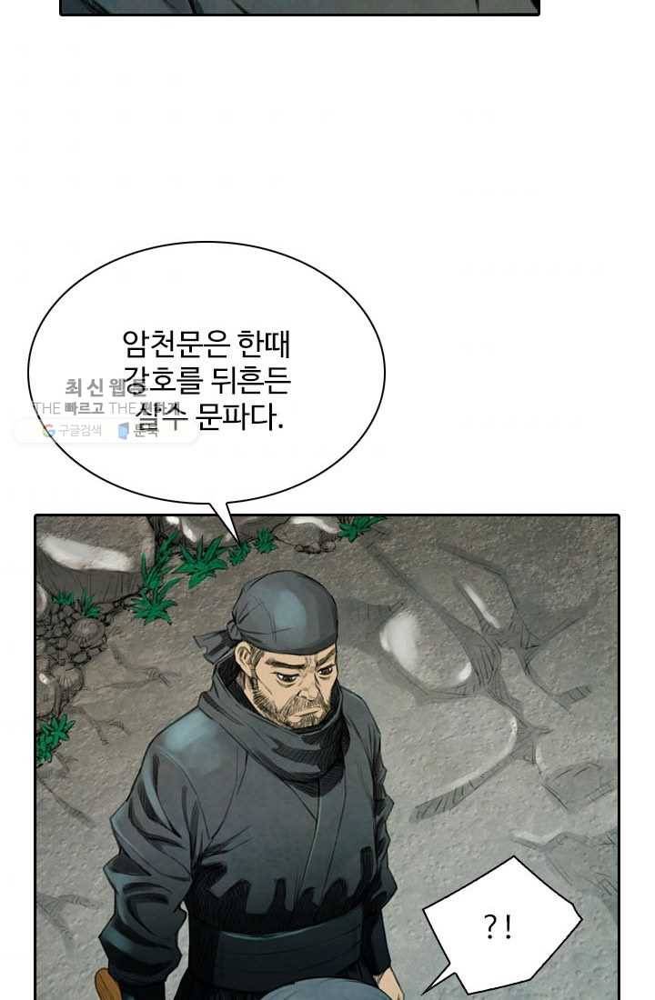 천하제일살수 6화 11