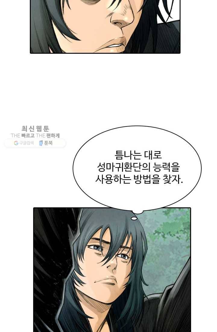 천하제일살수 6화 13