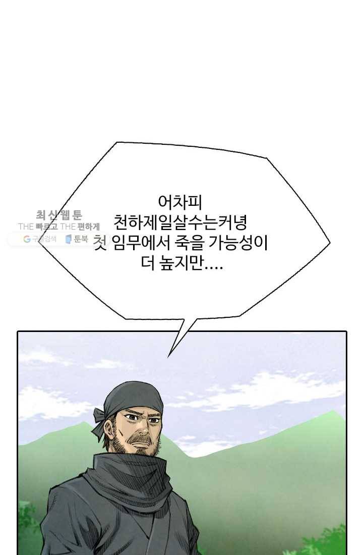 천하제일살수 6화 22
