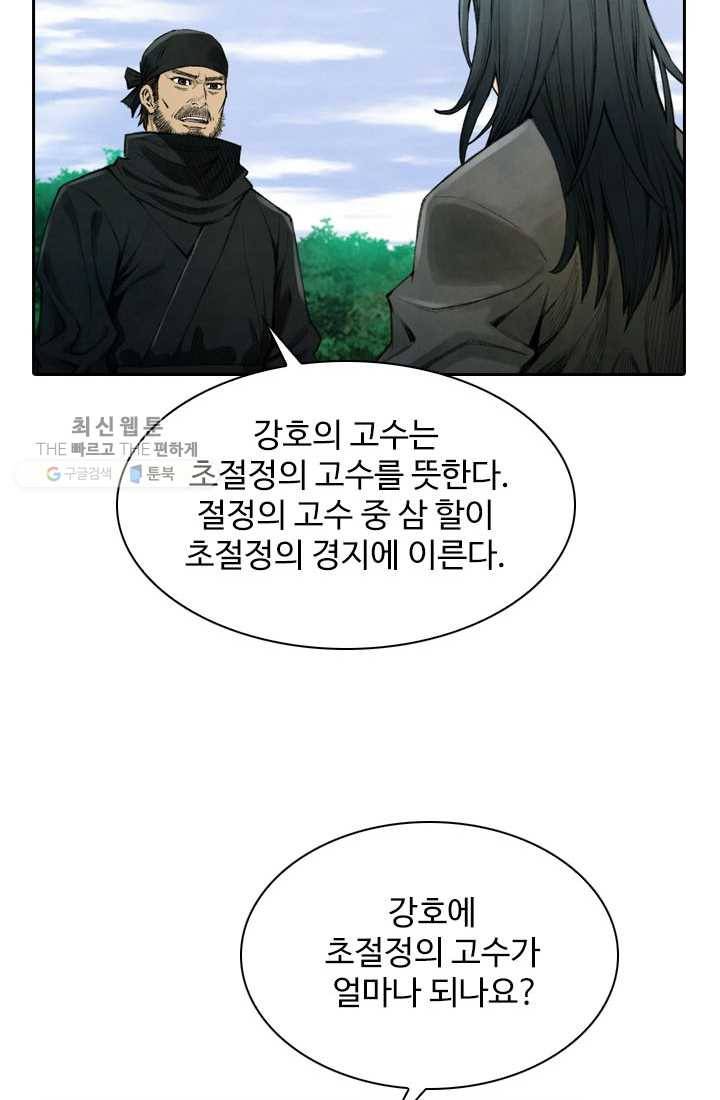 천하제일살수 6화 36