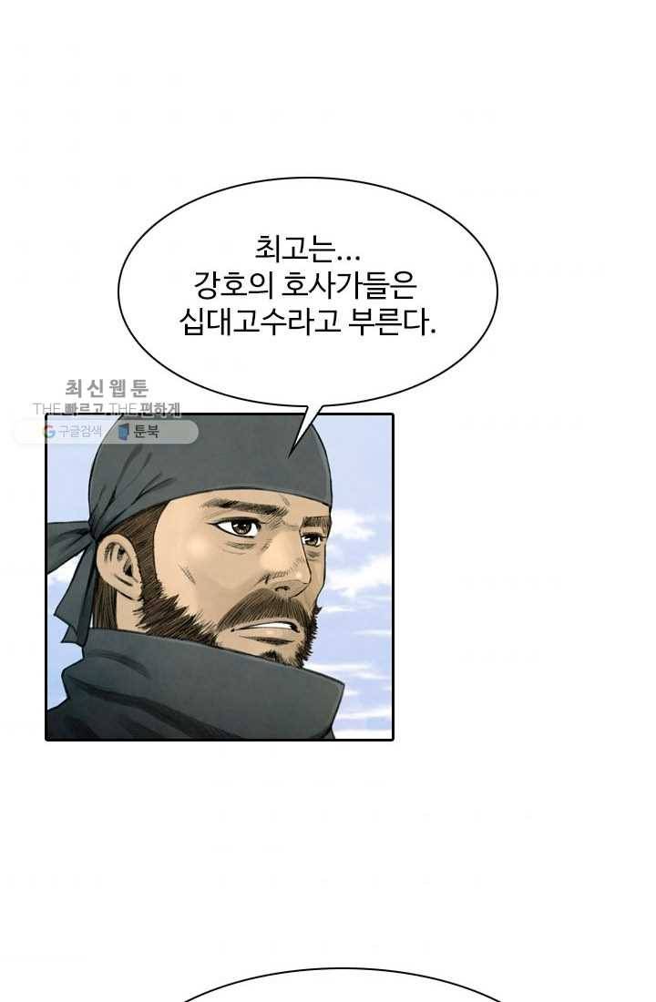 천하제일살수 6화 41