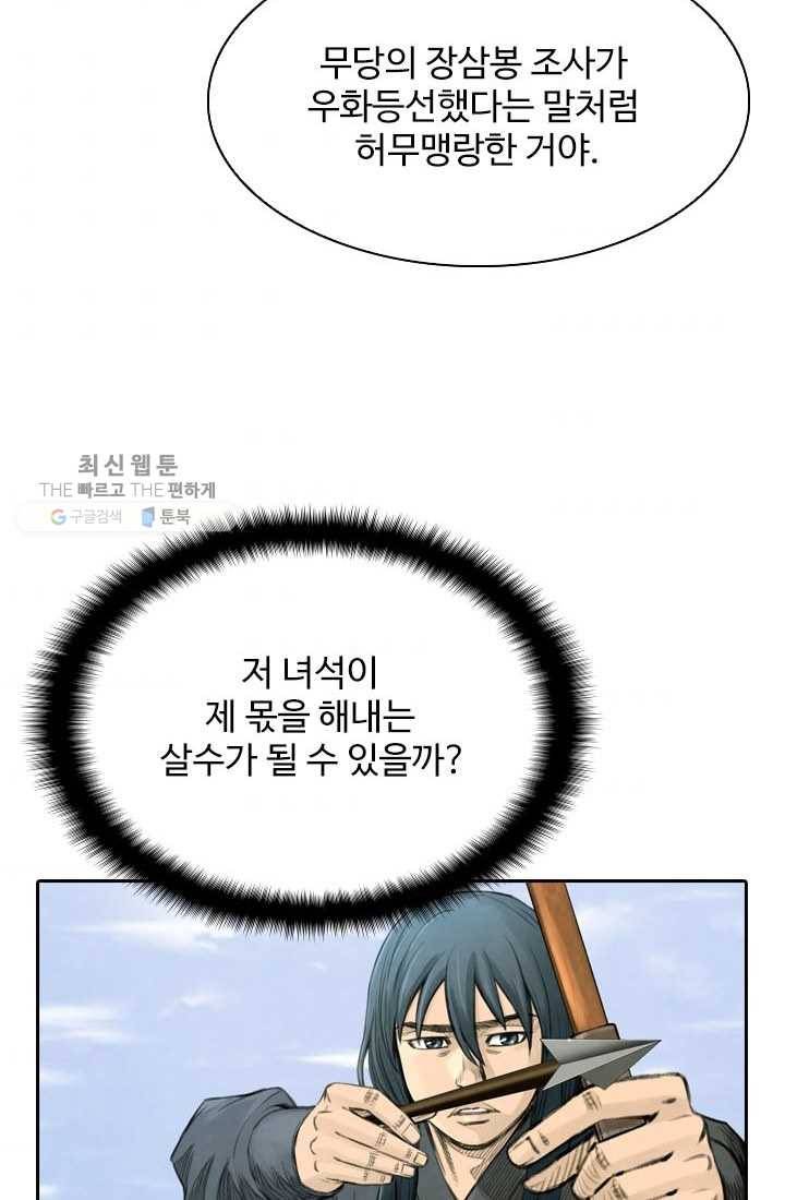 천하제일살수 6화 51