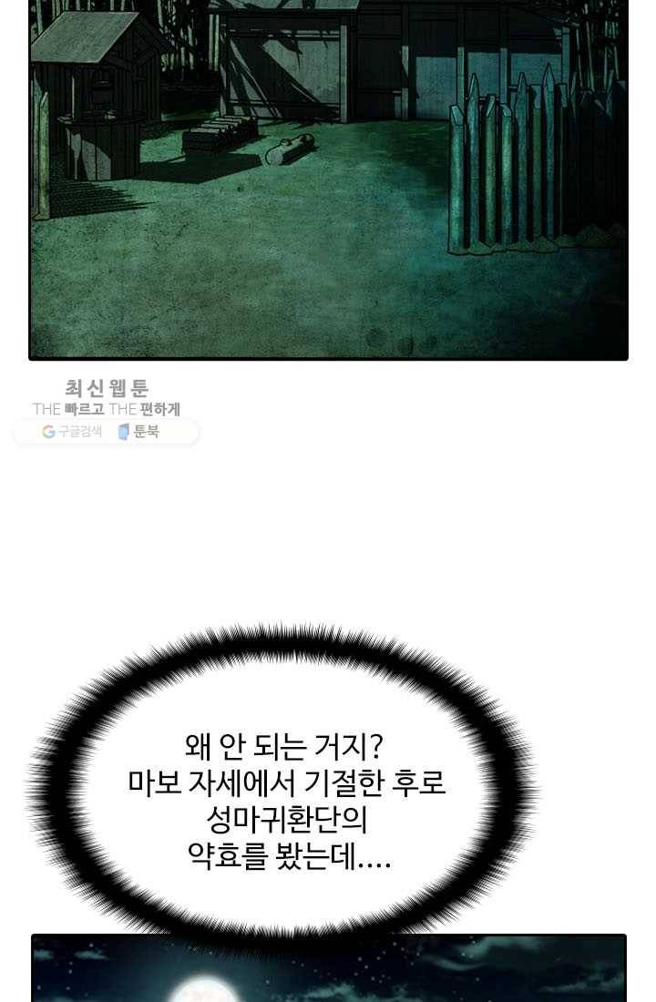 천하제일살수 6화 59