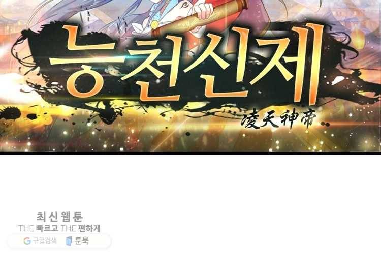 능천신제 4화 7