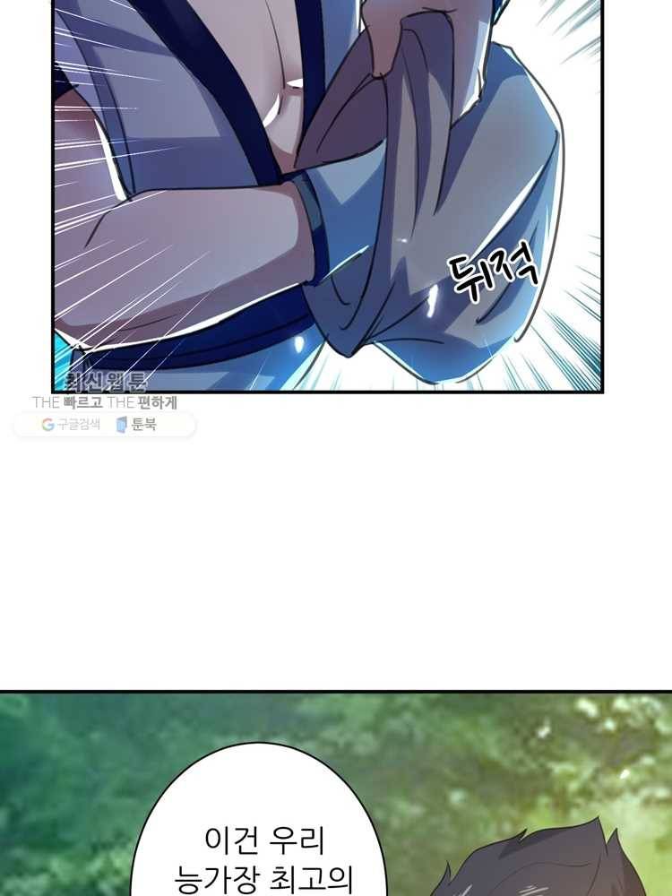 능천신제 4화 70