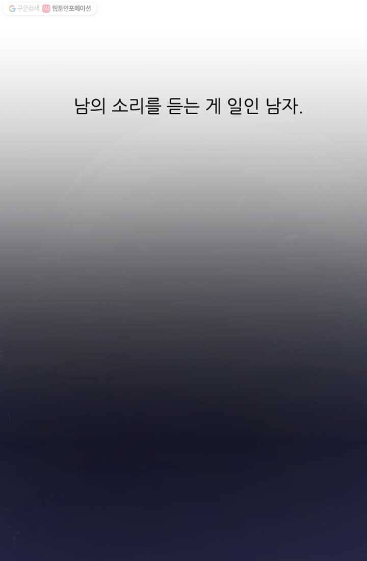 남의 소리 프롤로그 5