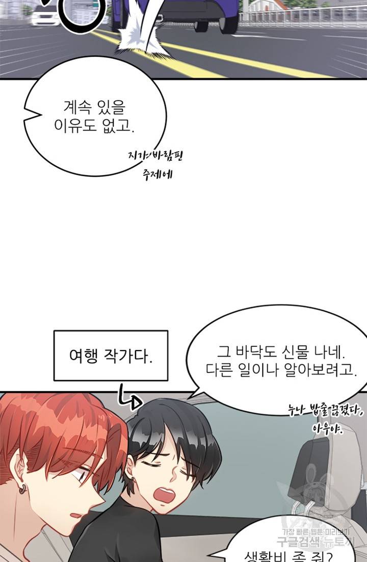 남의 소리 10화 4