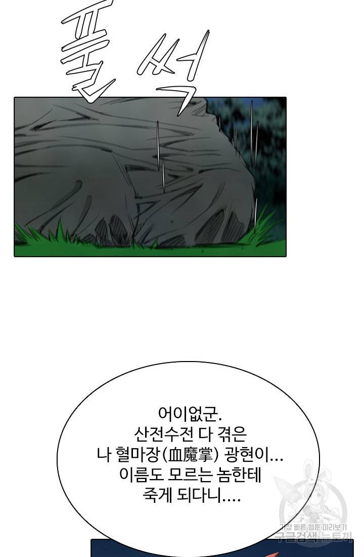 천하제일살수 18화 16