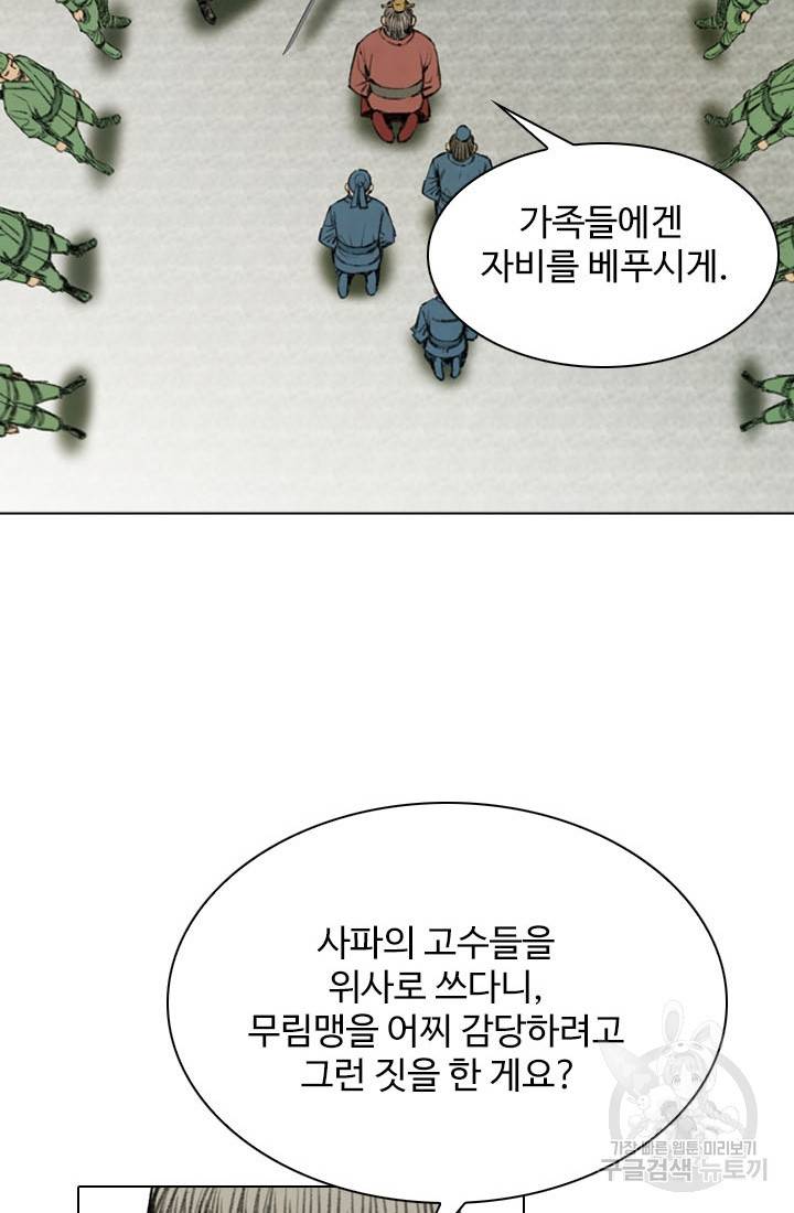 천하제일살수 18화 20
