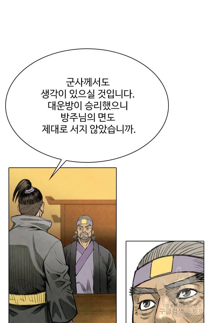 천하제일살수 18화 30