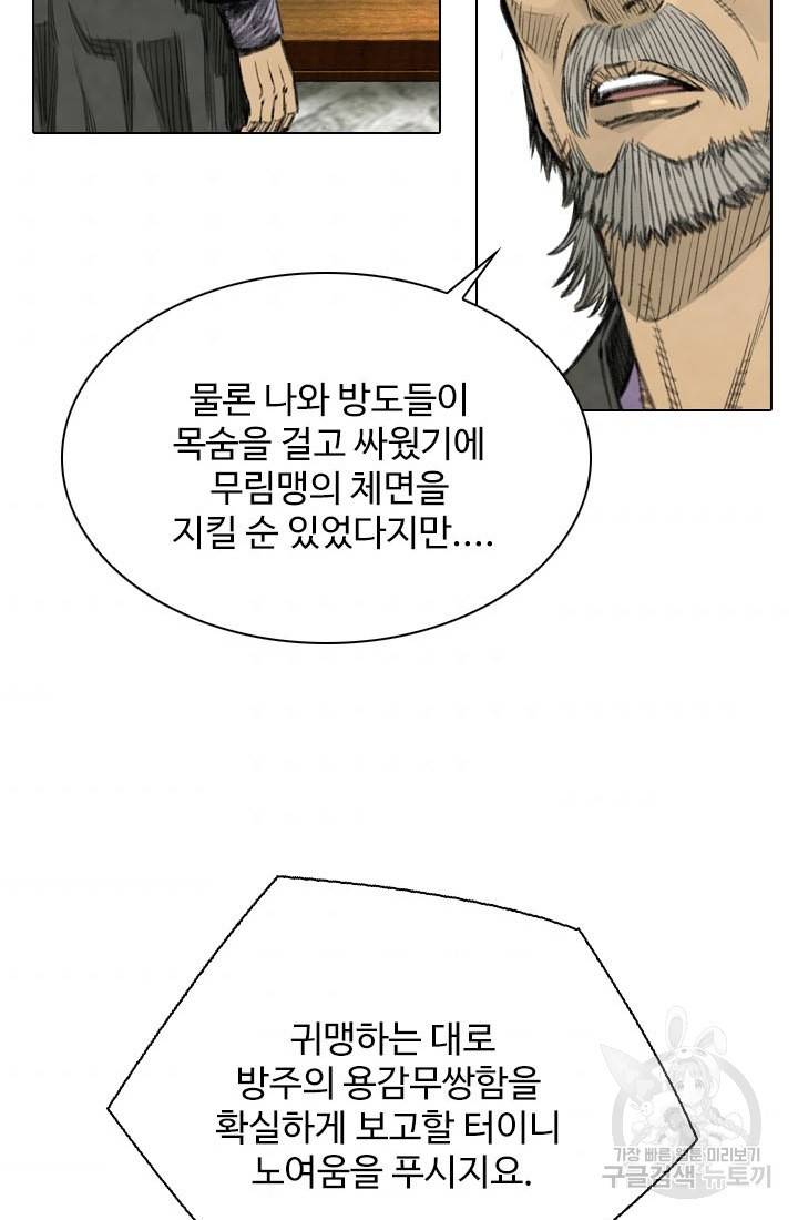천하제일살수 18화 31