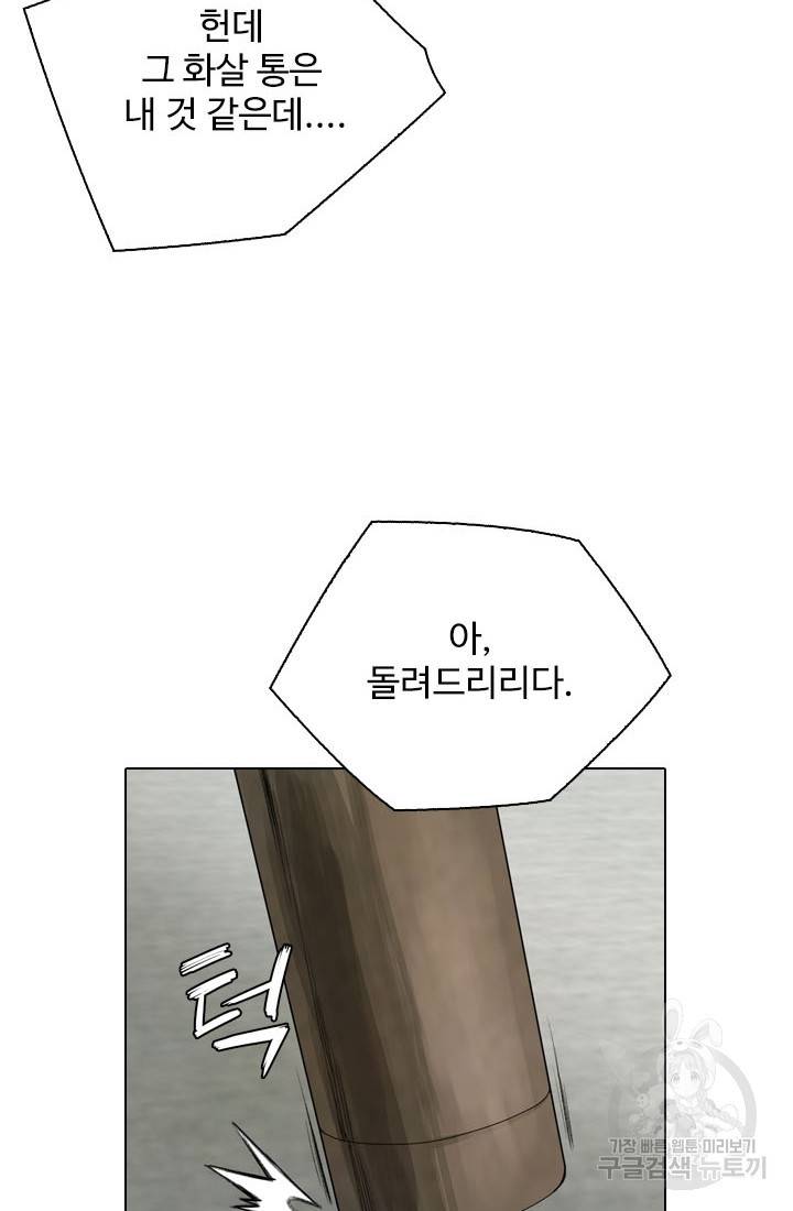 천하제일살수 18화 44