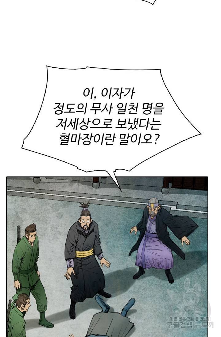 천하제일살수 18화 48