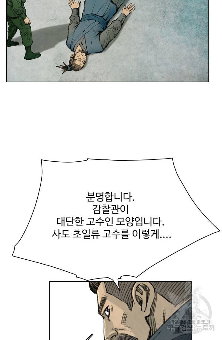 천하제일살수 18화 49