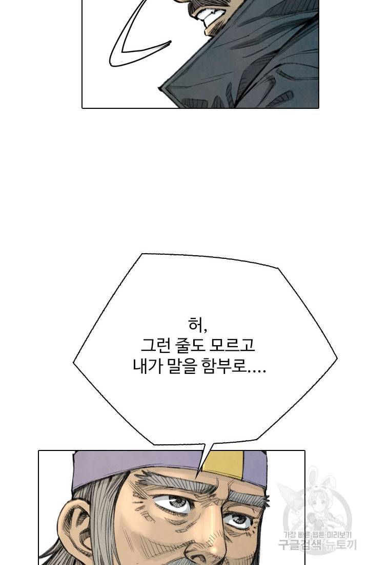 천하제일살수 18화 50