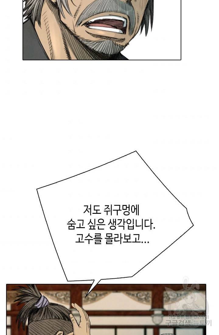 천하제일살수 18화 51