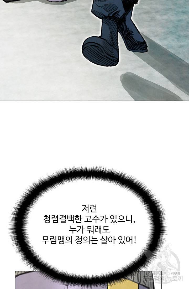 천하제일살수 18화 66