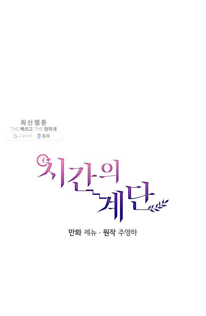 시간의 계단 5화 15