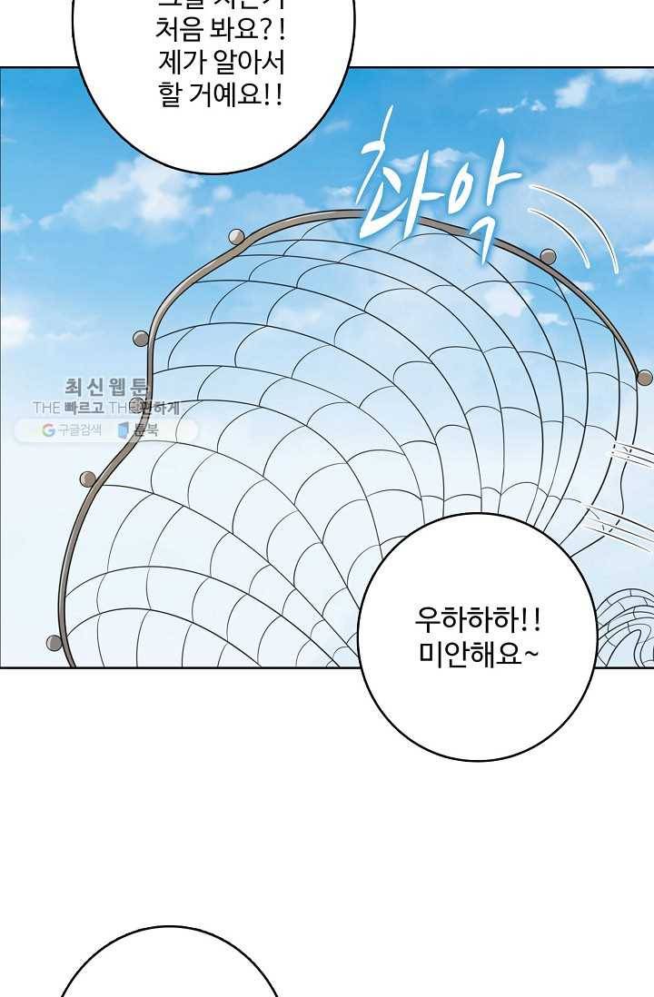 훈남님 제가 꼬셔보겠습니다 3화 9