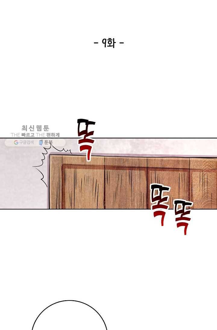 훈남님 제가 꼬셔보겠습니다 9화 2