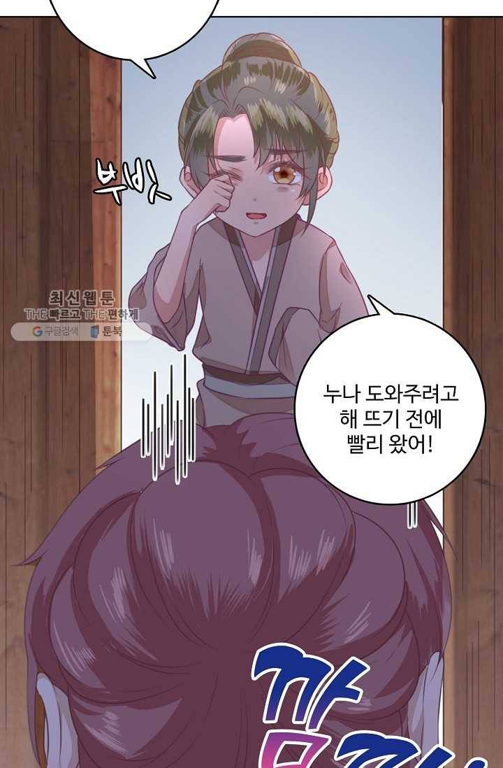 훈남님 제가 꼬셔보겠습니다 9화 6