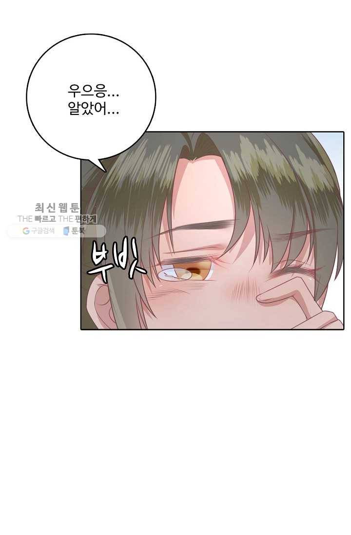 훈남님 제가 꼬셔보겠습니다 9화 9