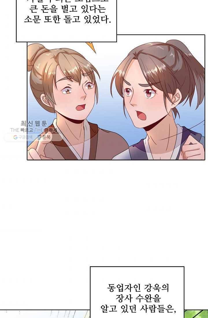 훈남님 제가 꼬셔보겠습니다 19화 5