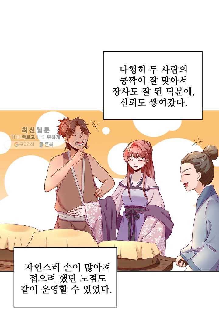 훈남님 제가 꼬셔보겠습니다 19화 7
