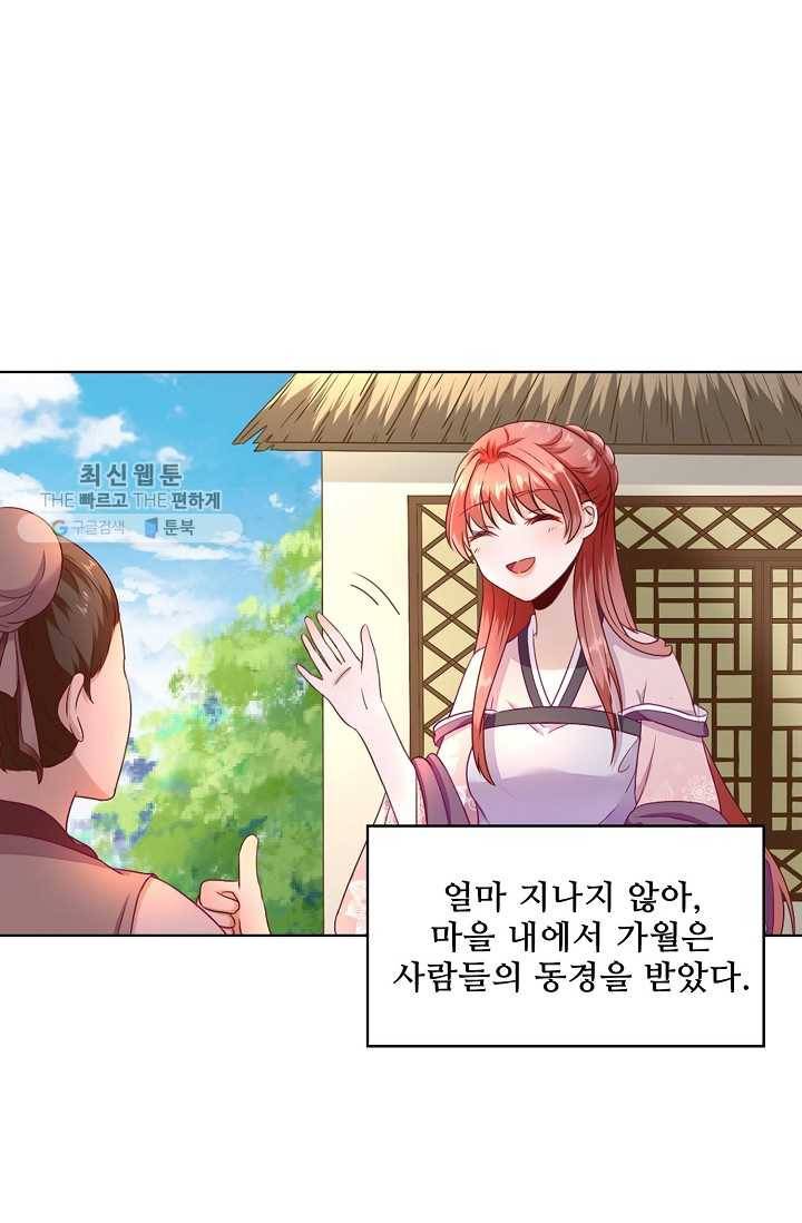 훈남님 제가 꼬셔보겠습니다 19화 8