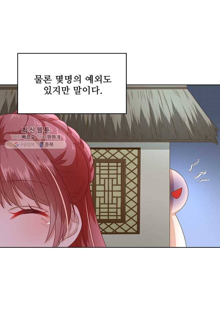훈남님 제가 꼬셔보겠습니다 19화 9