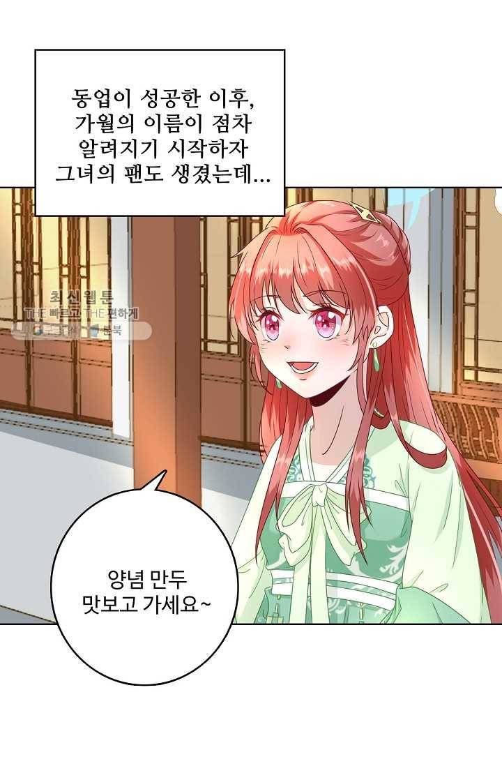 훈남님 제가 꼬셔보겠습니다 19화 10