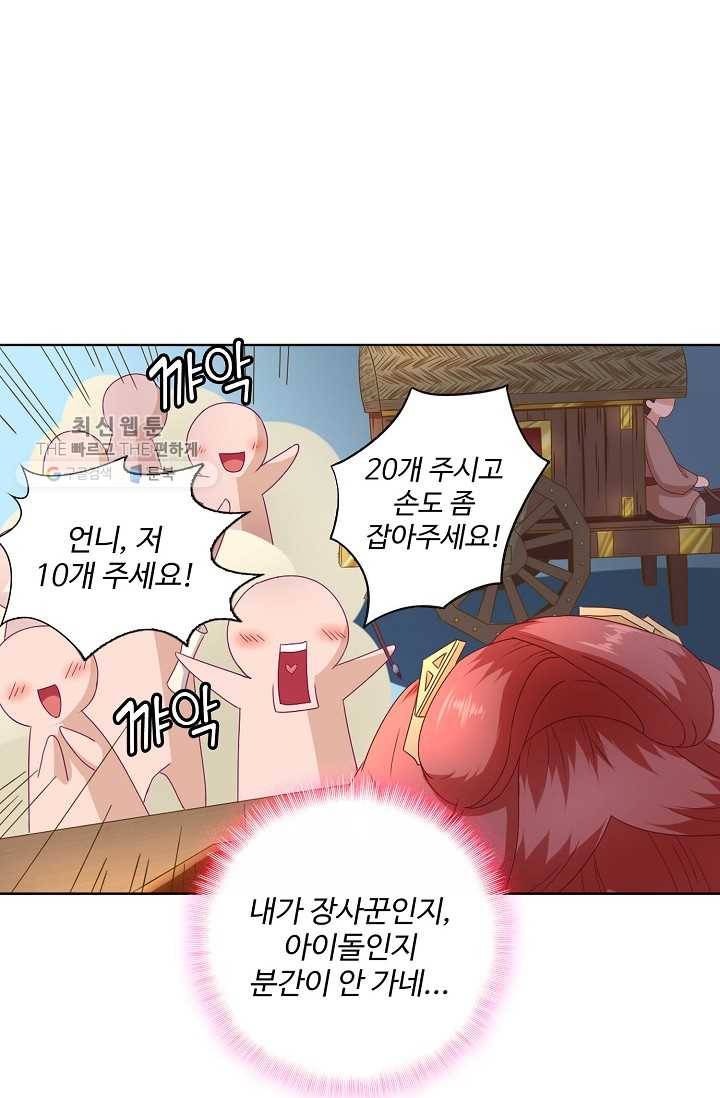 훈남님 제가 꼬셔보겠습니다 19화 11