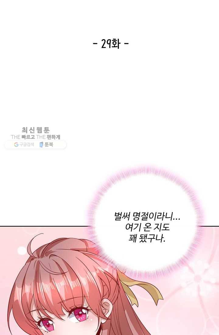 훈남님 제가 꼬셔보겠습니다 29화 2